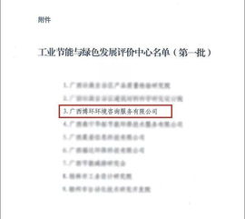 博環公司入選首批自治區工業節能與綠色發展評價中心，信息技術咨詢服務助力產業升級